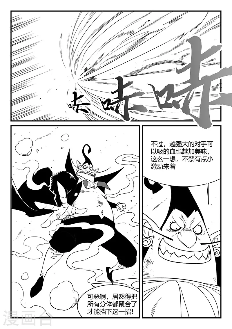 第302话 三个影魔 第4页