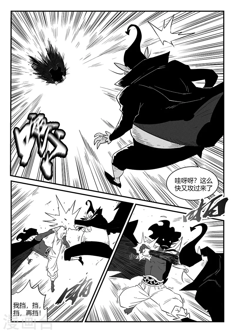 第302话 三个影魔 第5页
