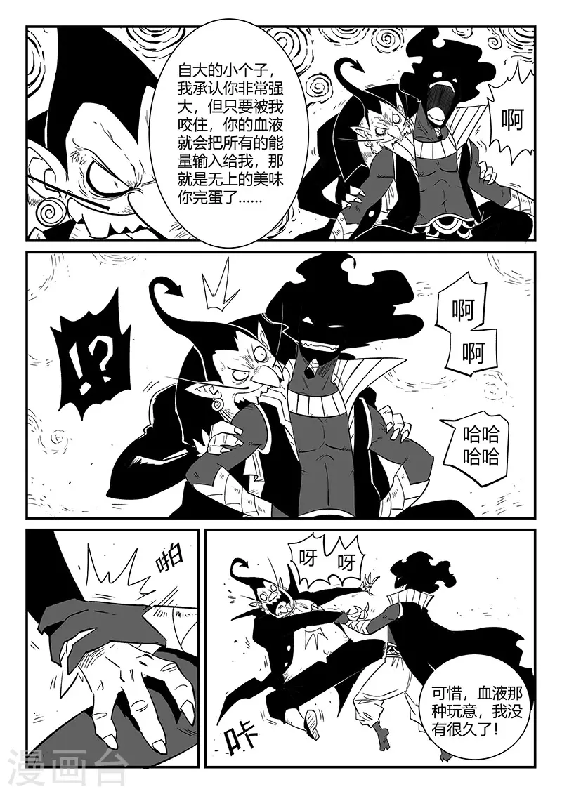 第302话 三个影魔 第8页