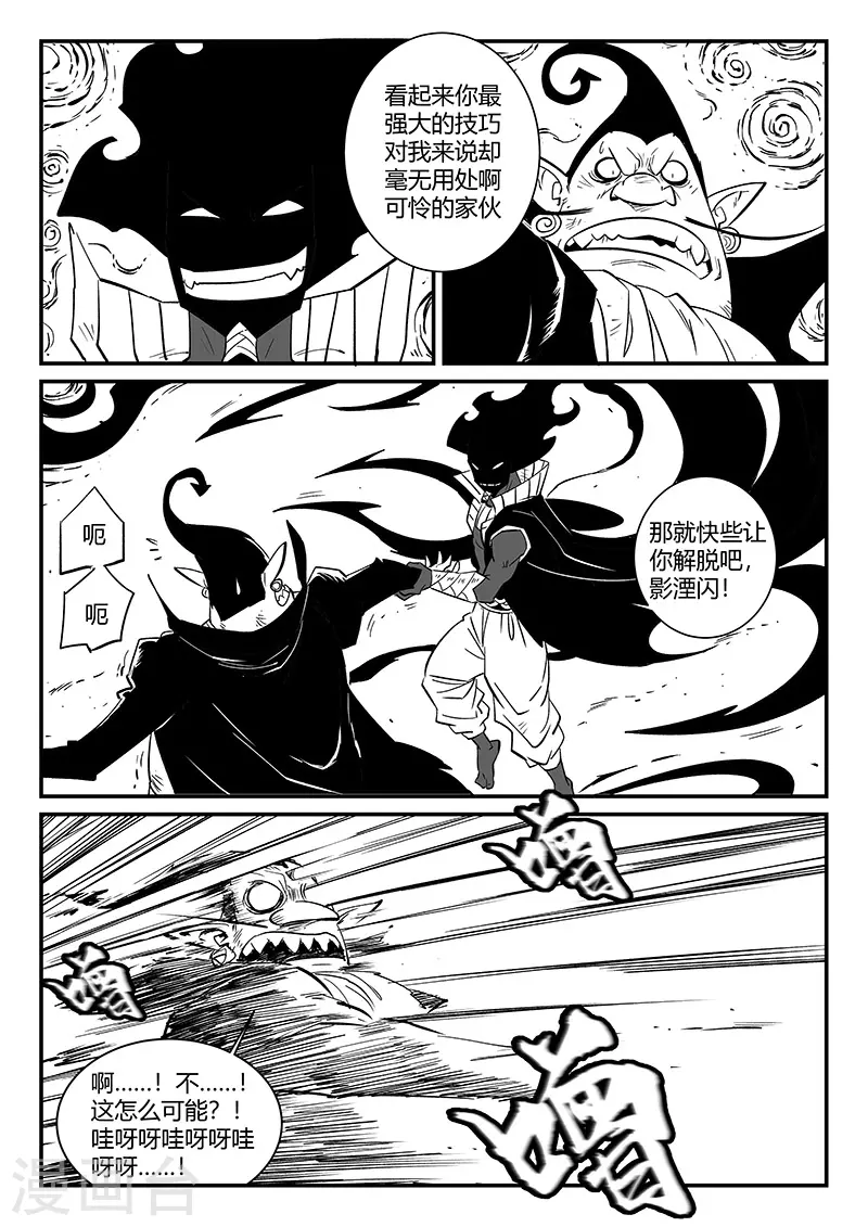 第302话 三个影魔 第9页