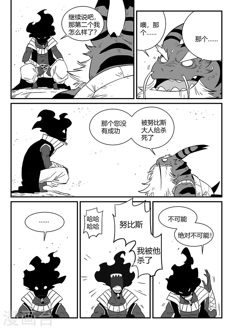 第302话 三个影魔 第11页