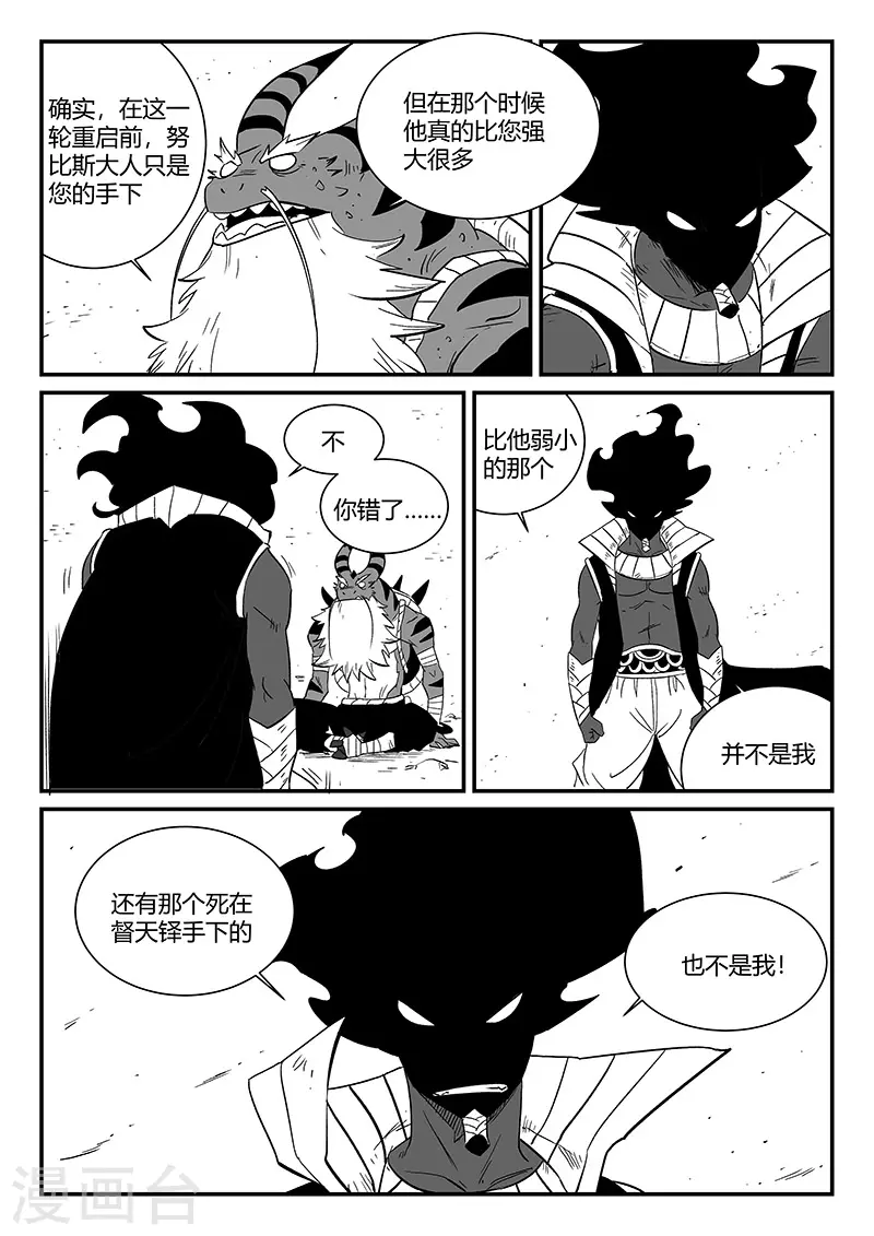 第302话 三个影魔 第12页