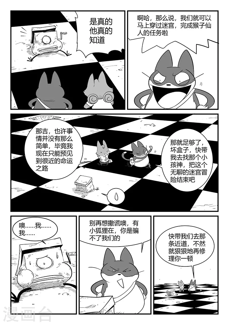 第303话 近道 第4页