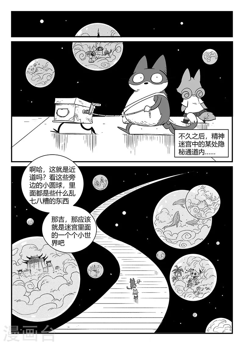 第303话 近道 第5页