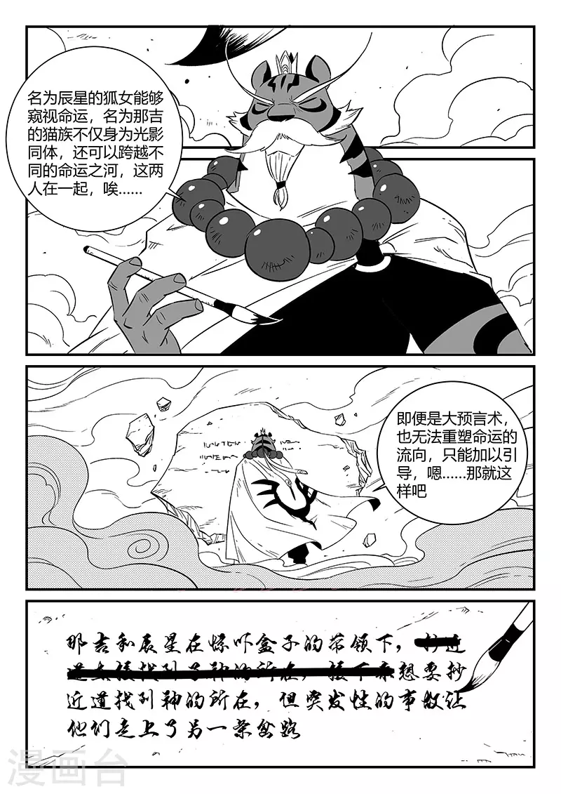 第303话 近道 第8页