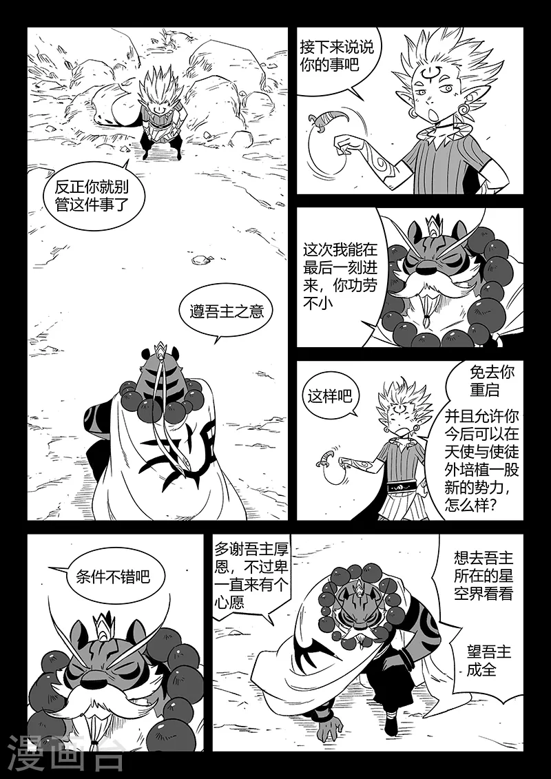 第304话 帝迦叶的心愿 第1页