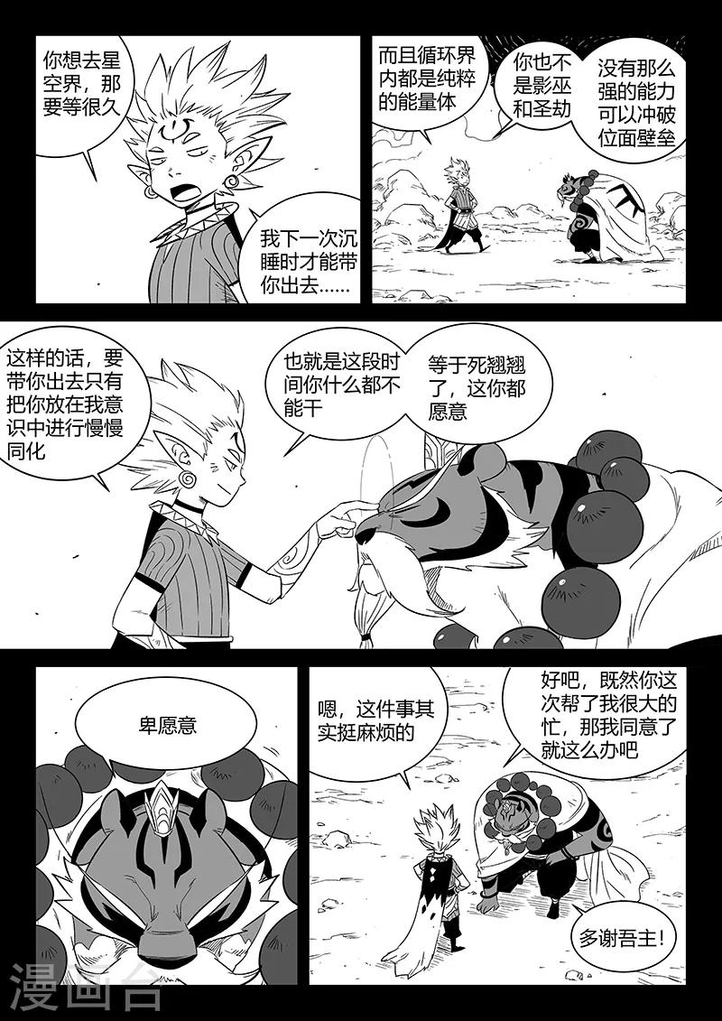 第304话 帝迦叶的心愿 第2页
