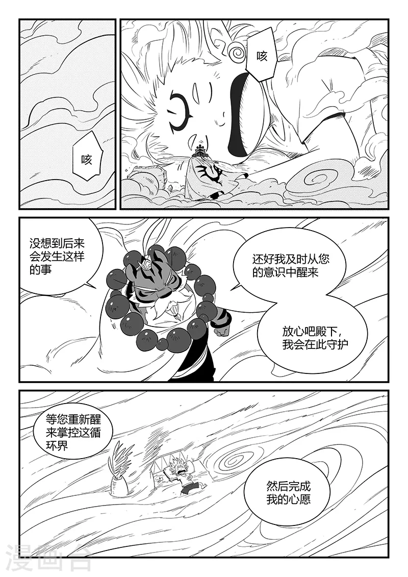 第304话 帝迦叶的心愿 第3页