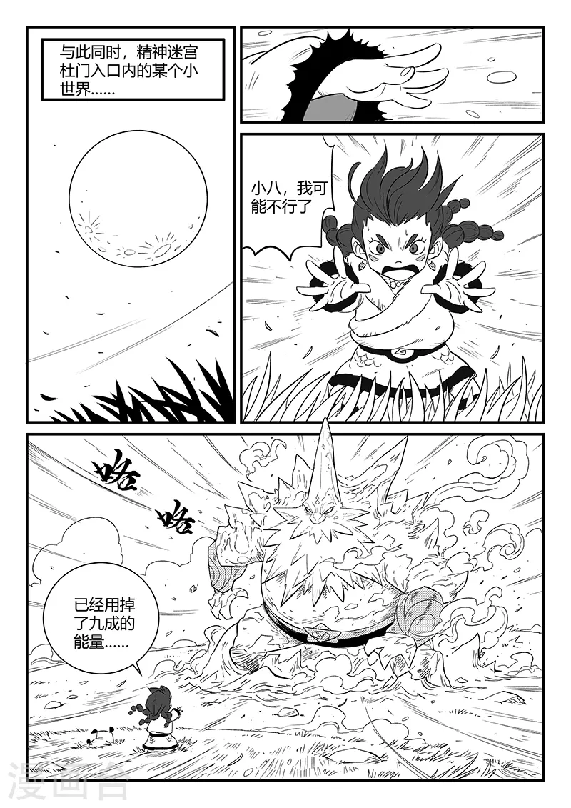 第304话 帝迦叶的心愿 第4页