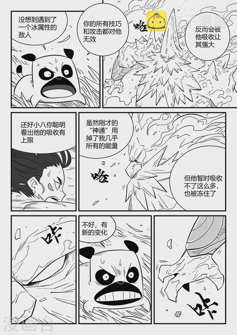 第304话 帝迦叶的心愿 第5页