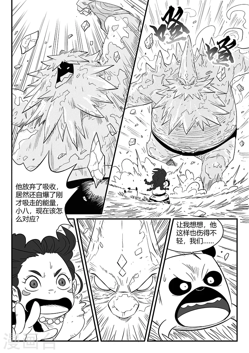 第304话 帝迦叶的心愿 第6页
