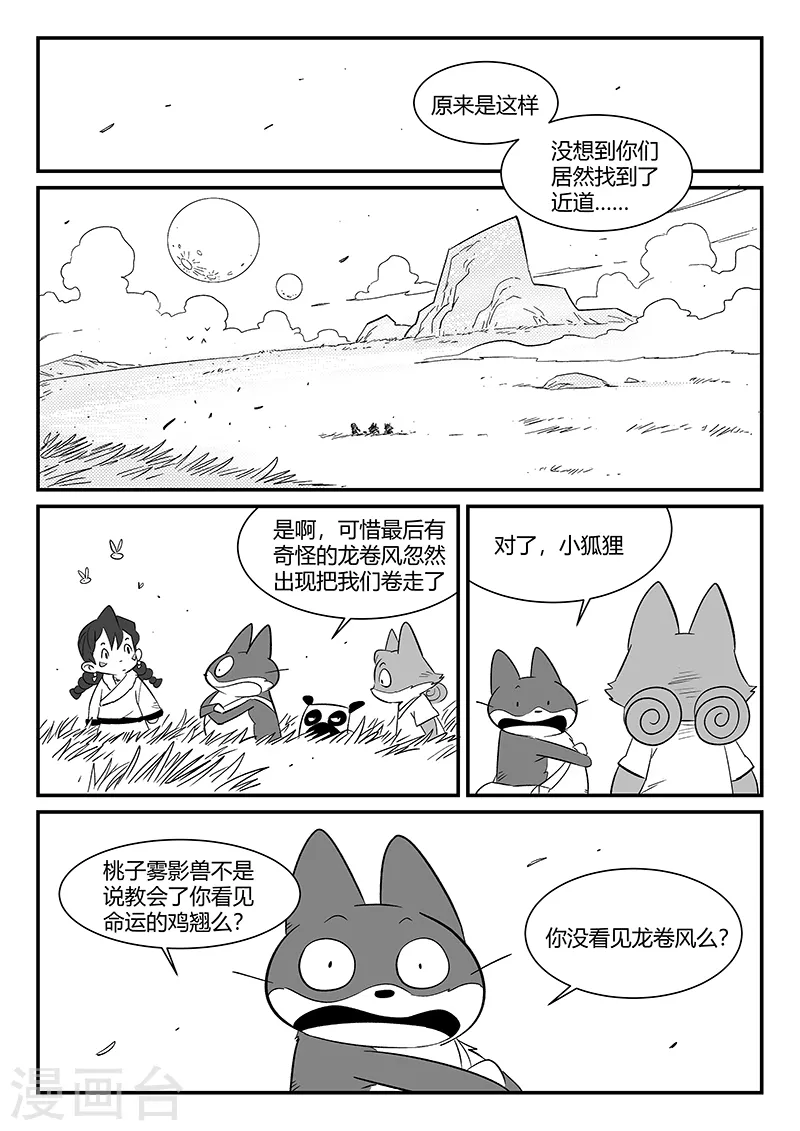第304话 帝迦叶的心愿 第10页