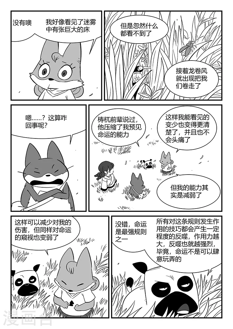第304话 帝迦叶的心愿 第11页