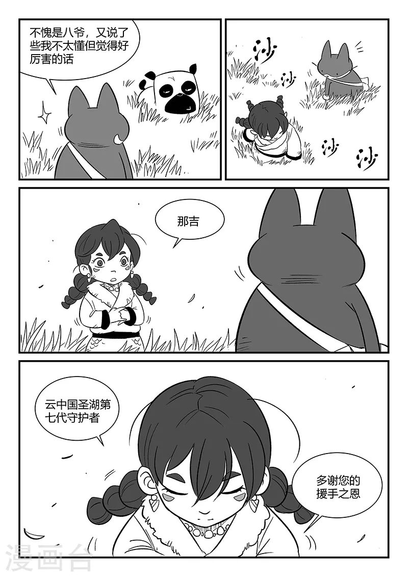 第304话 帝迦叶的心愿 第12页