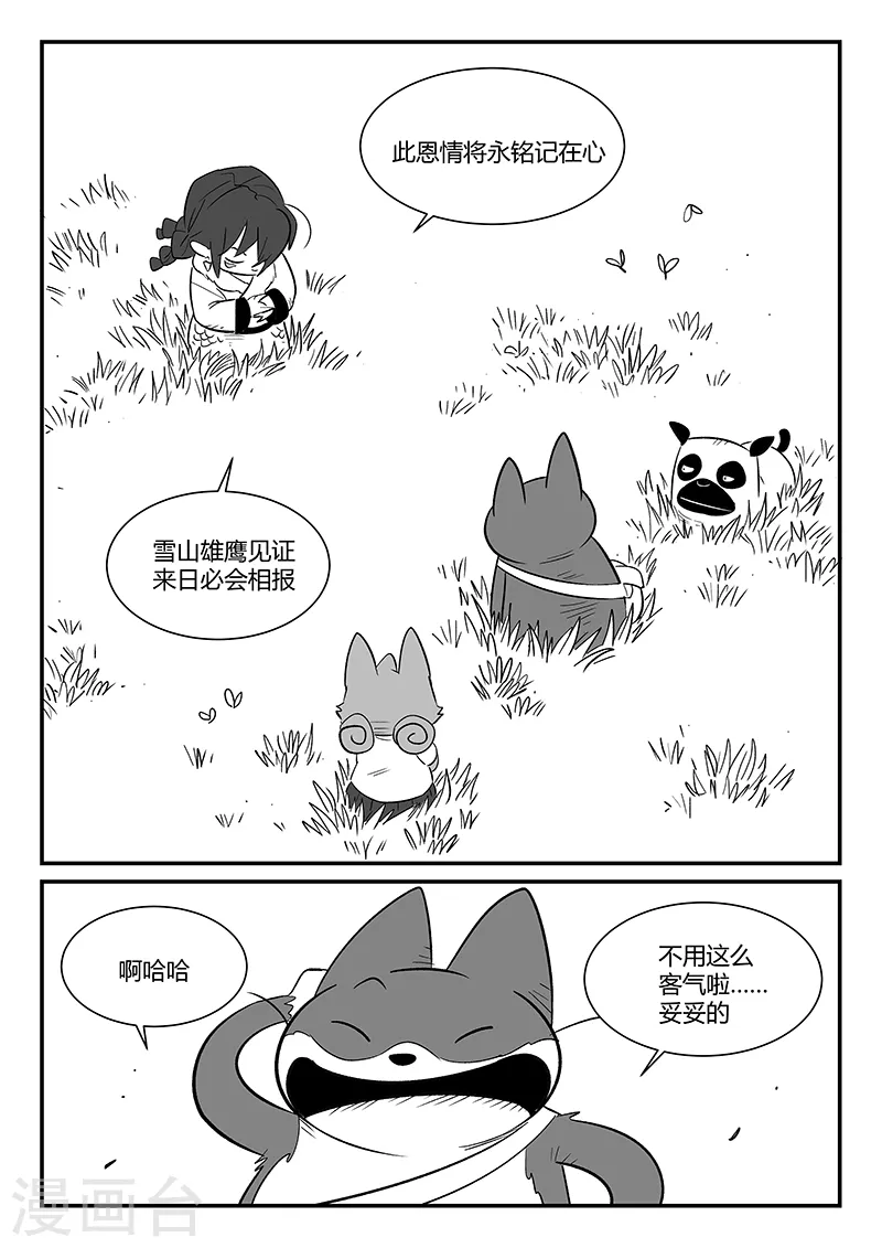 第304话 帝迦叶的心愿 第13页