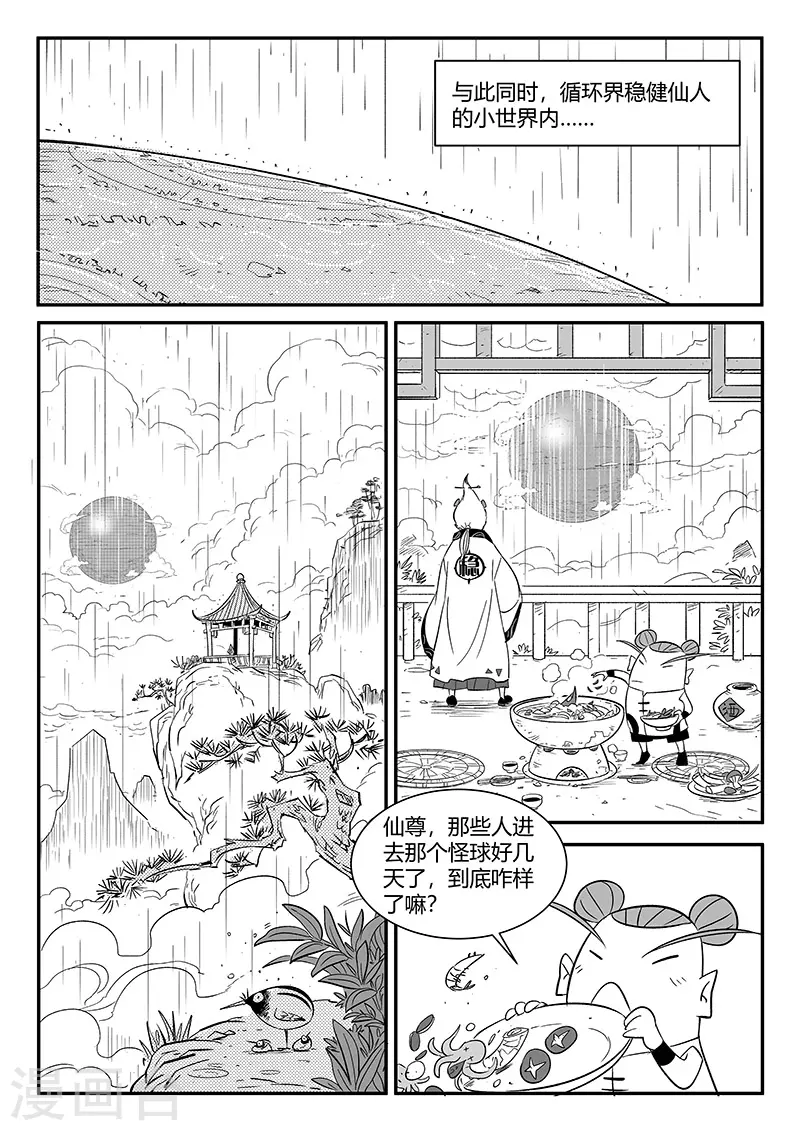 第305话 布局 第1页