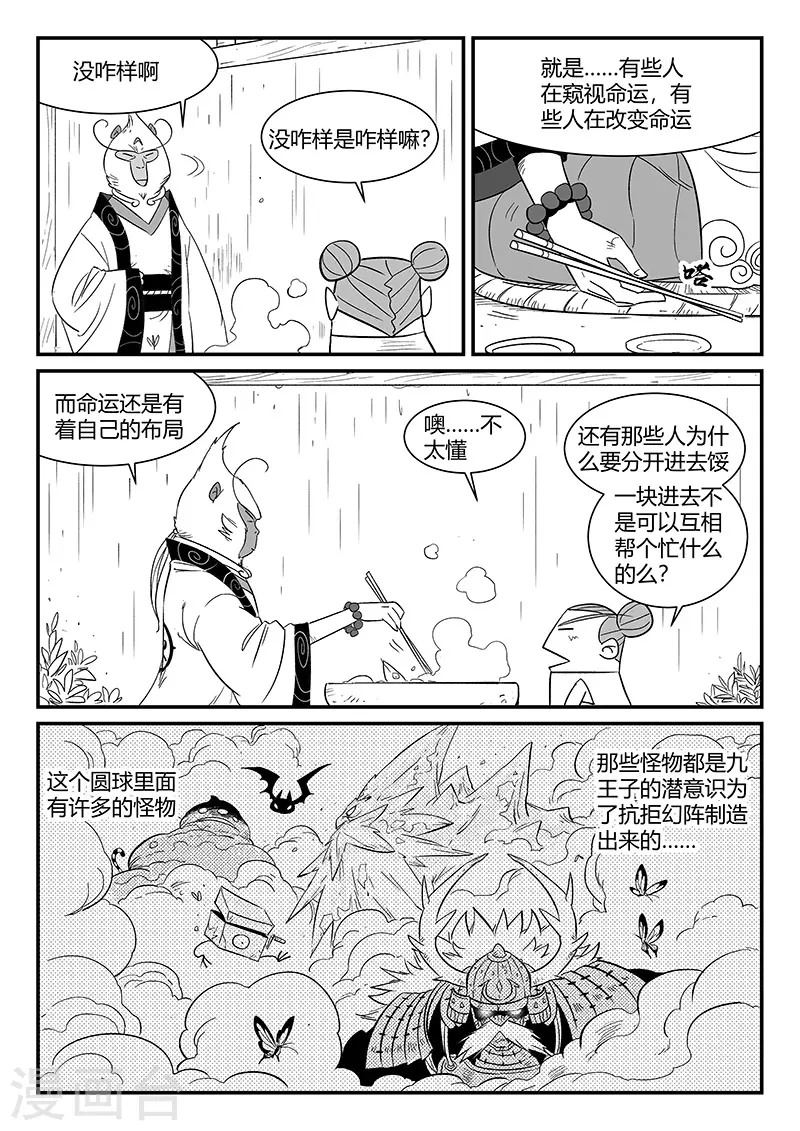第305话 布局 第2页