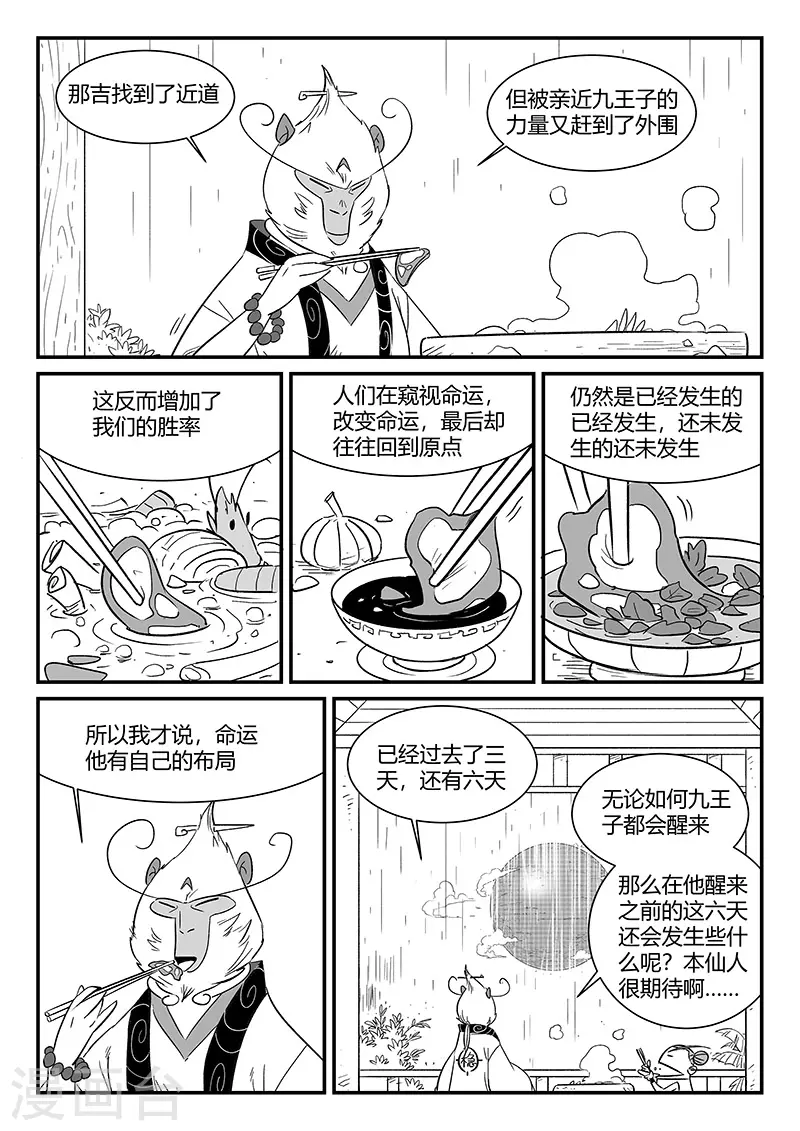 第305话 布局 第4页