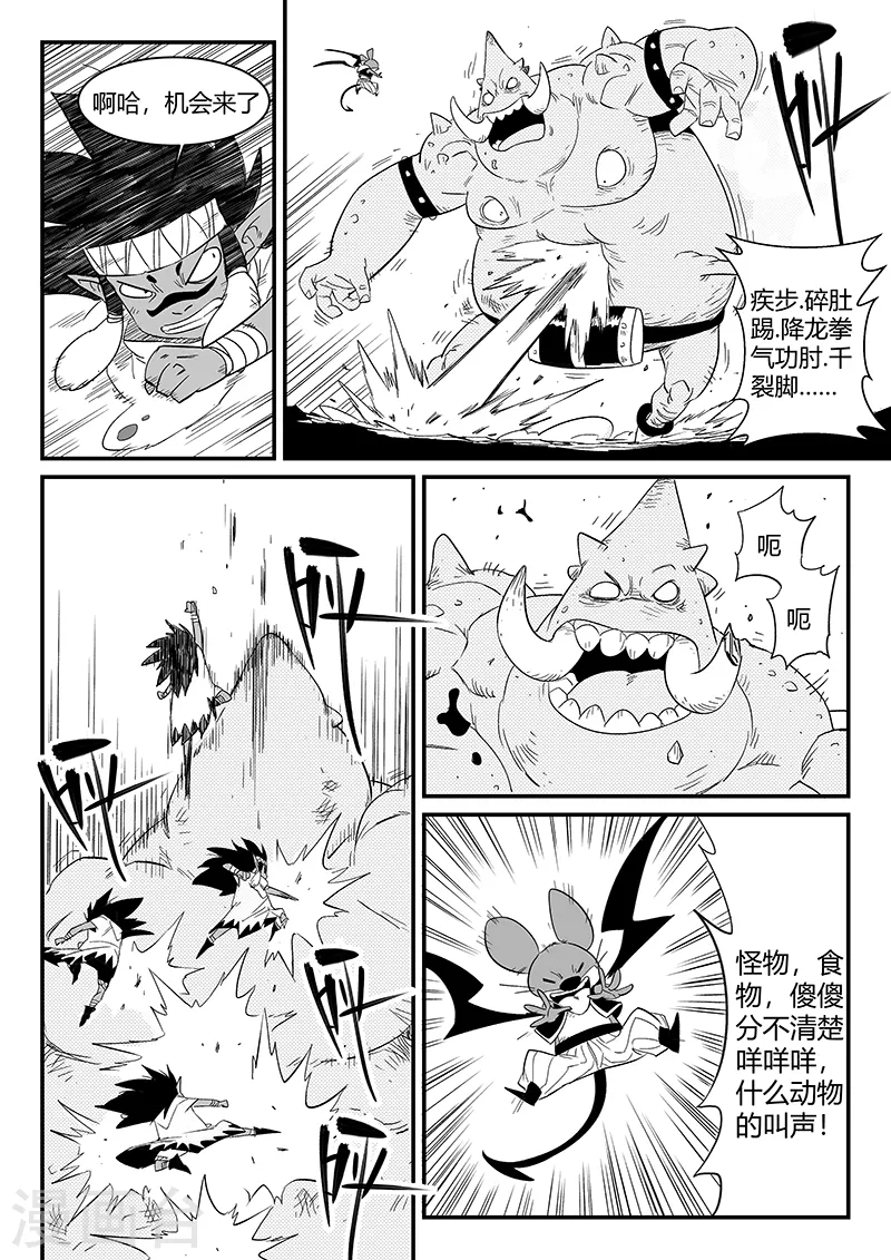 第306话 前进！前进！ 第4页