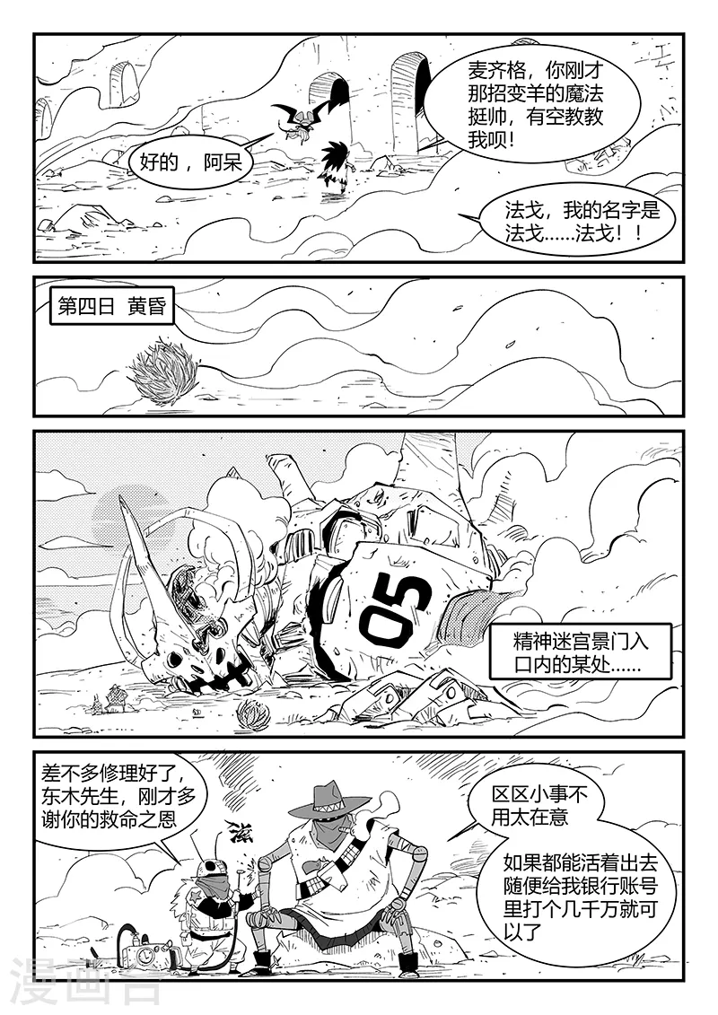 第306话 前进！前进！ 第6页