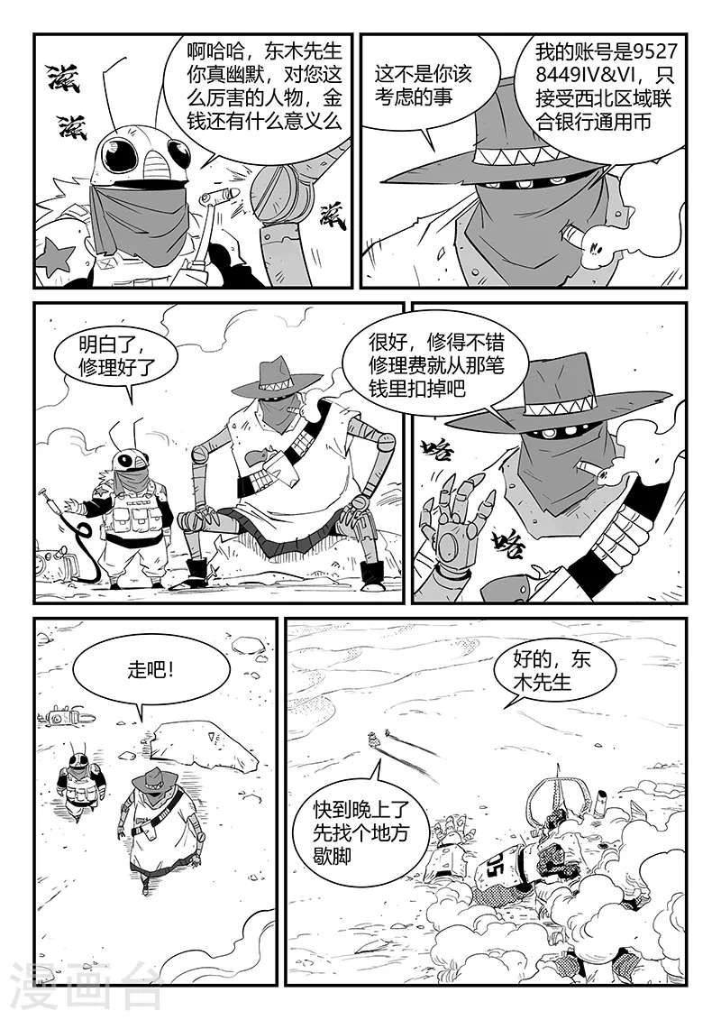 第306话 前进！前进！ 第7页