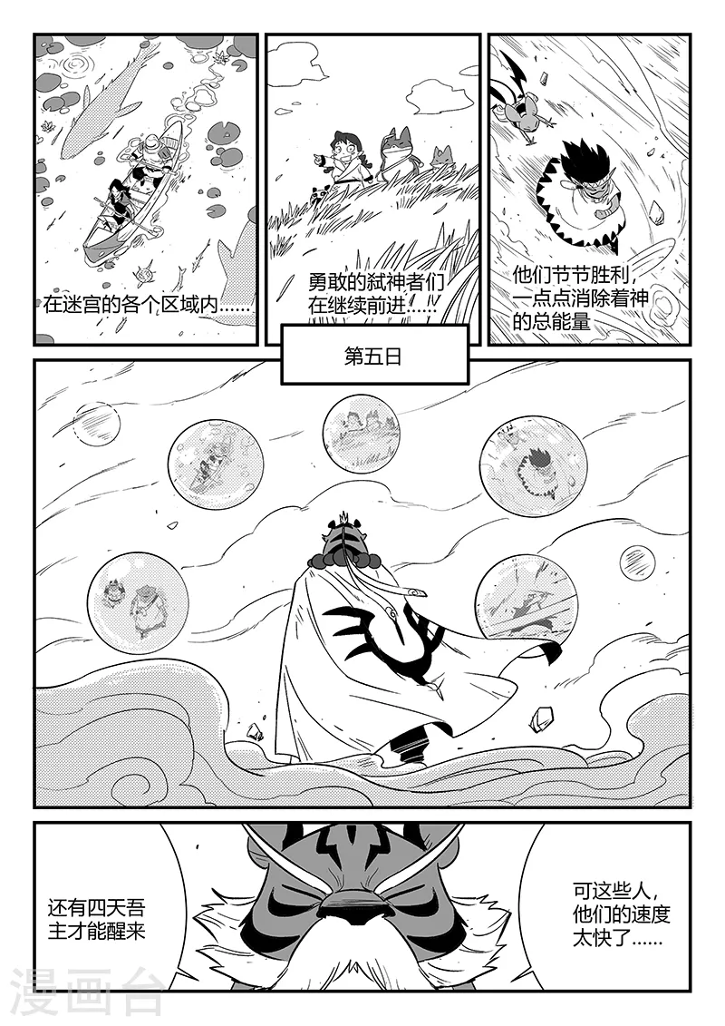 第306话 前进！前进！ 第8页