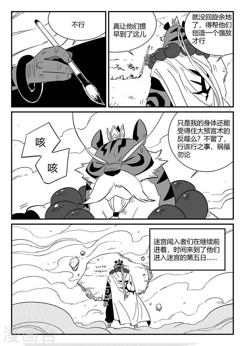 第306话 前进！前进！ 第9页