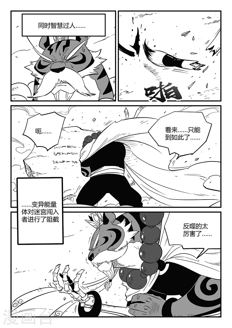 第306话 前进！前进！ 第11页