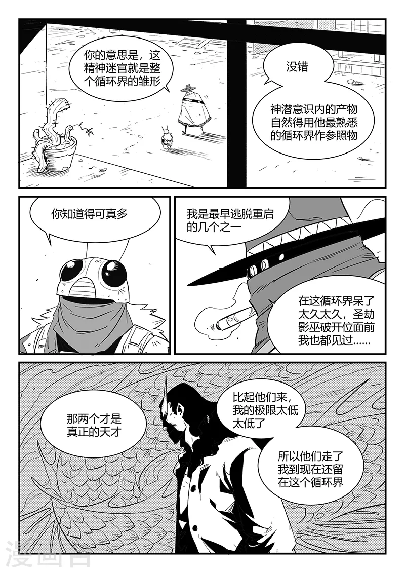 第307话 强敌 第3页