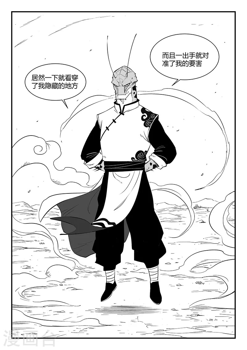 第307话 强敌 第7页