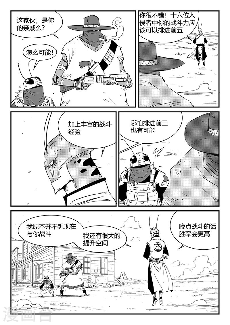 第307话 强敌 第8页