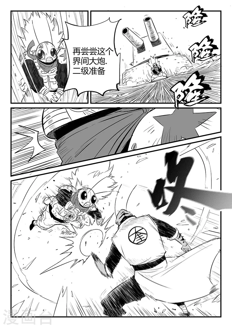 第308话 神使艾奎迪 第1页