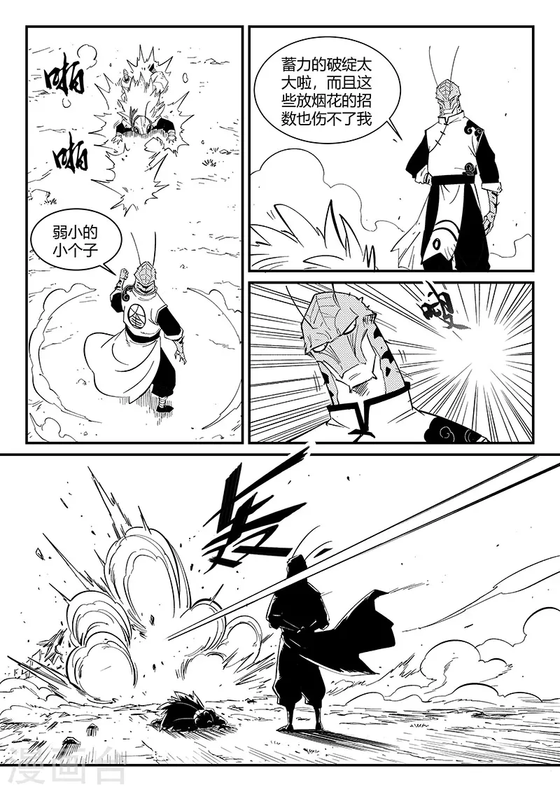 第308话 神使艾奎迪 第2页