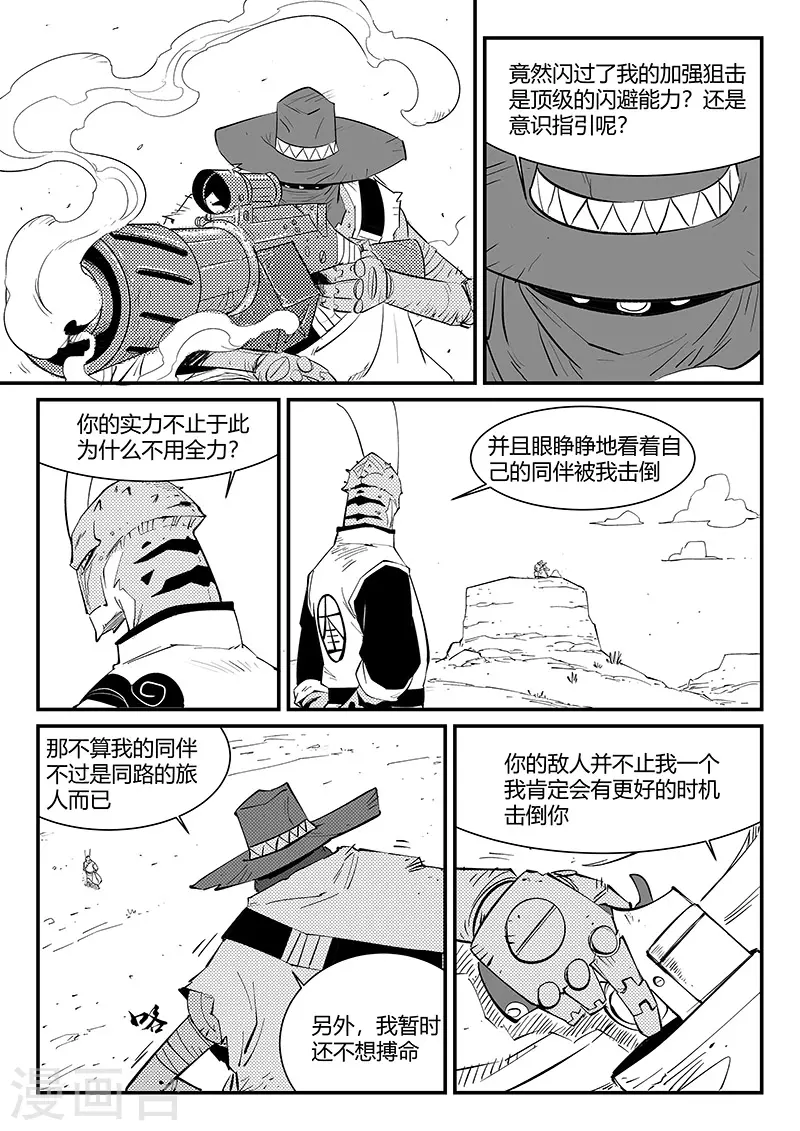 第308话 神使艾奎迪 第3页