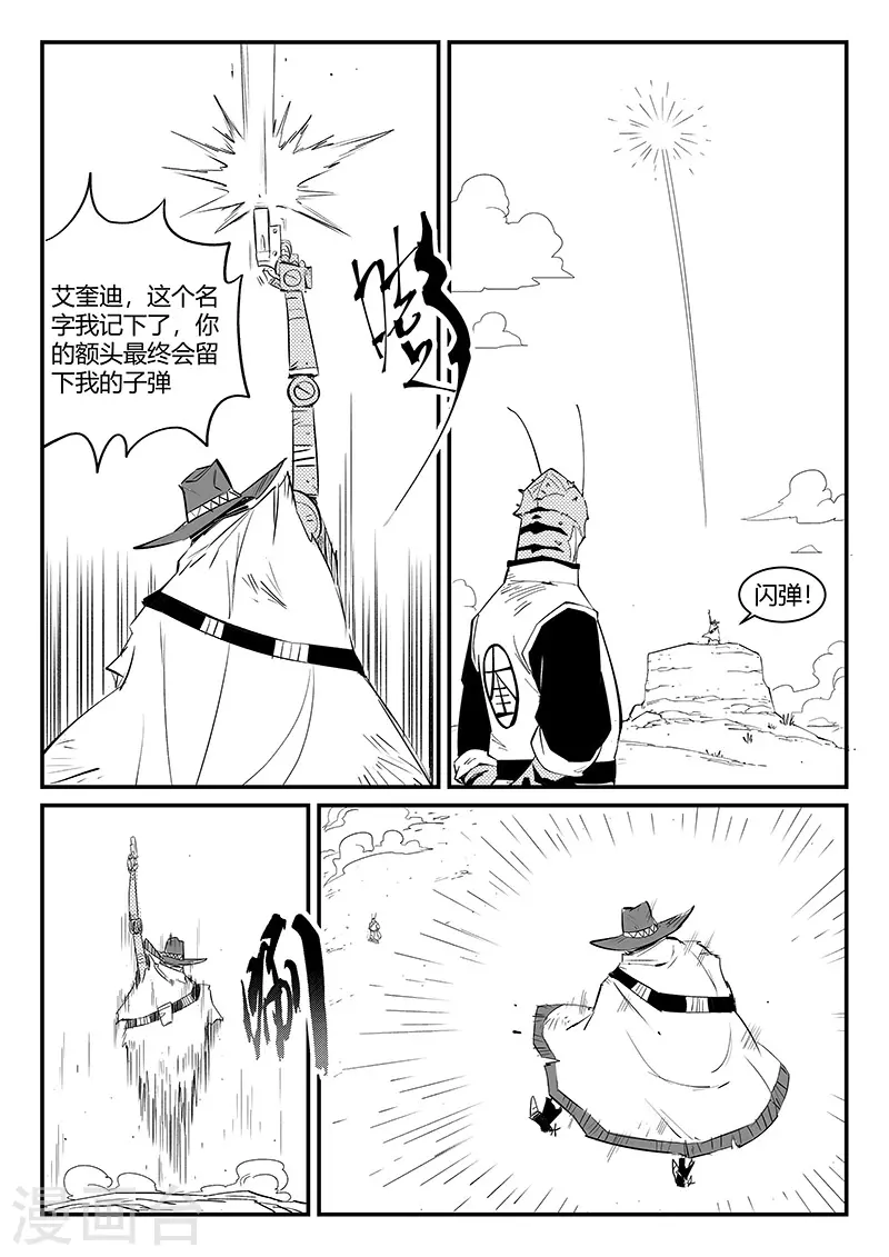 第308话 神使艾奎迪 第4页