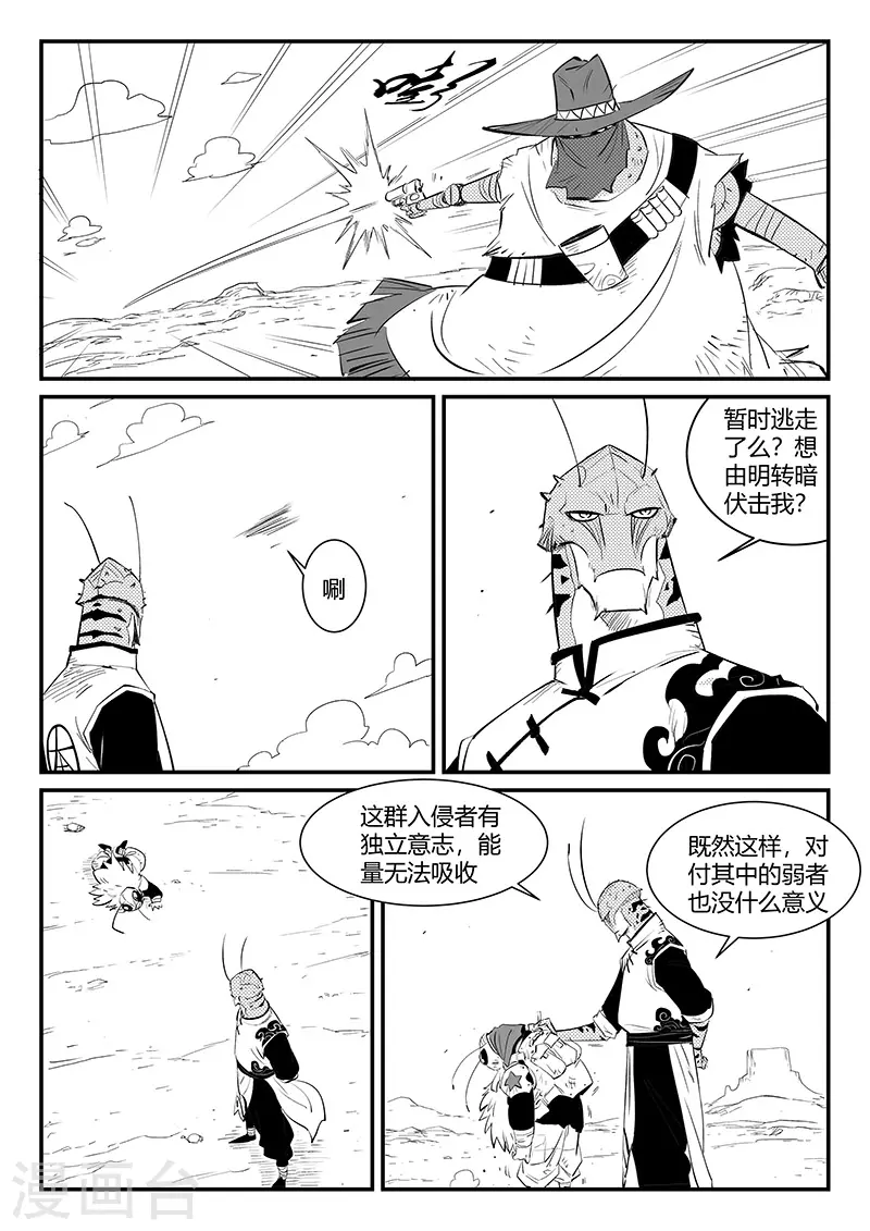 第308话 神使艾奎迪 第5页