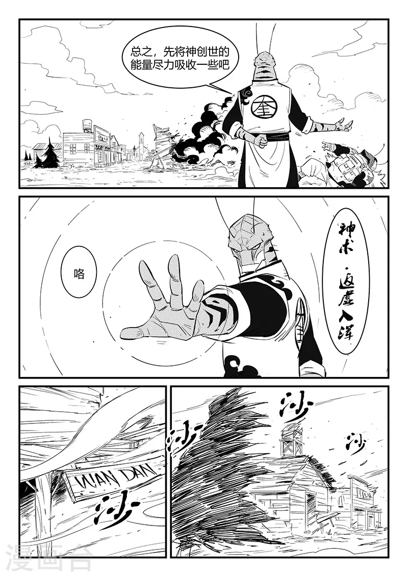 第308话 神使艾奎迪 第6页
