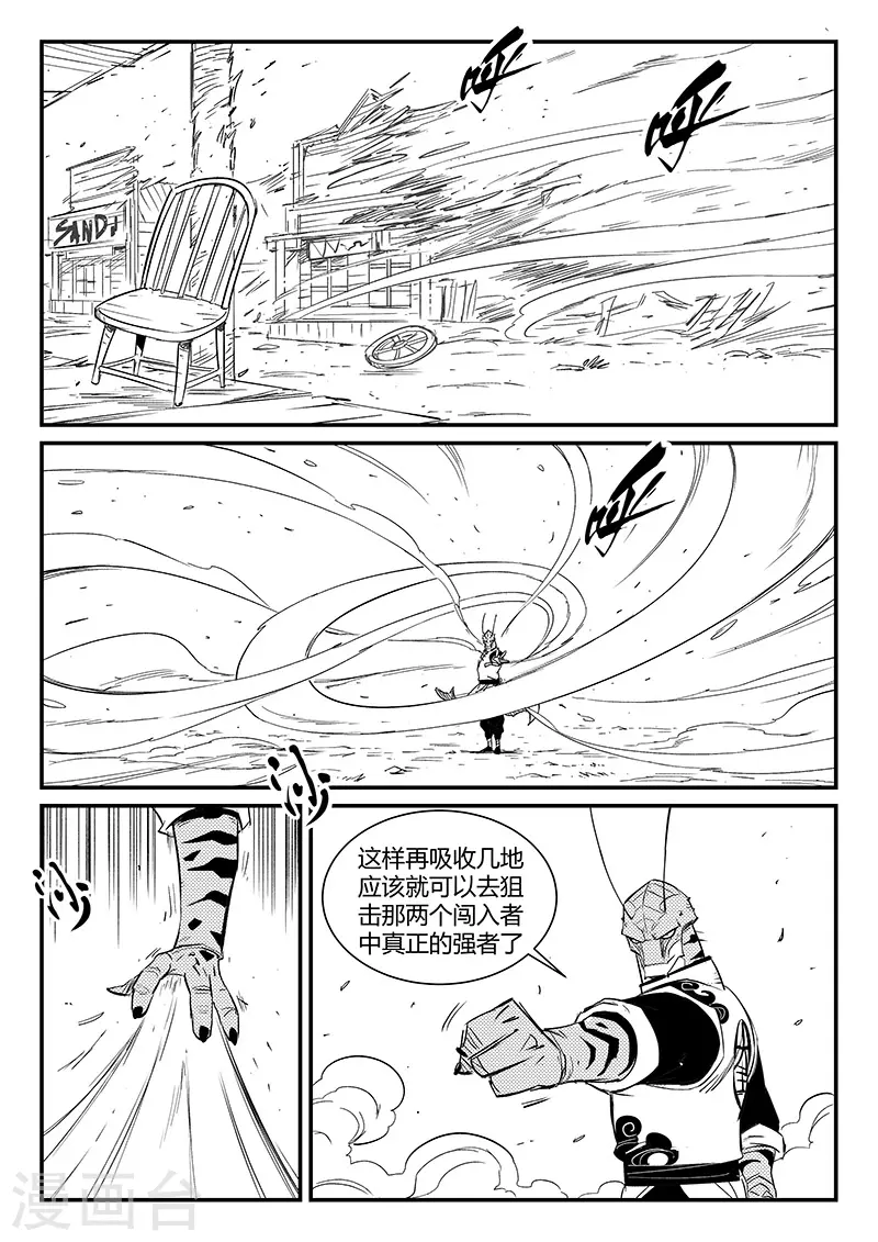 第308话 神使艾奎迪 第7页