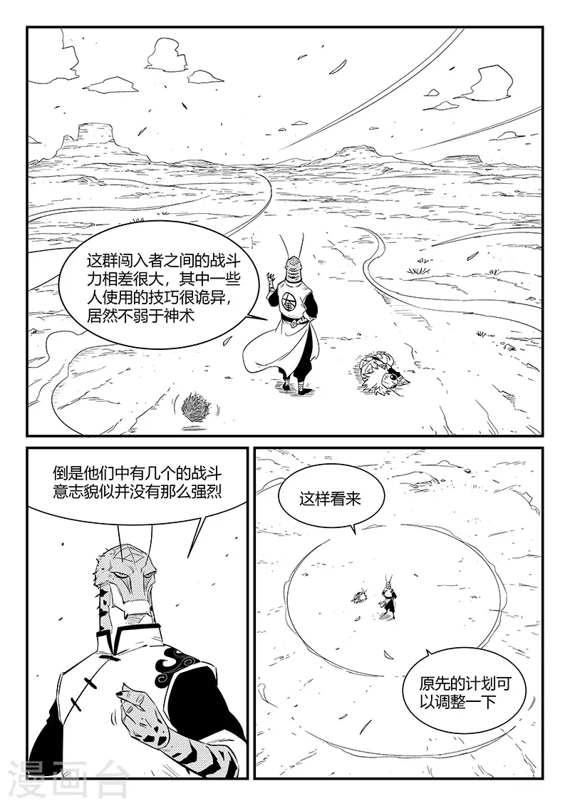 第308话 神使艾奎迪 第8页