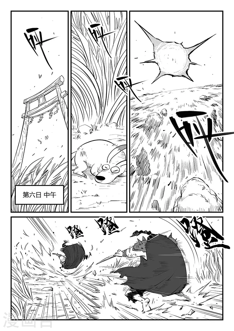 第308话 神使艾奎迪 第9页