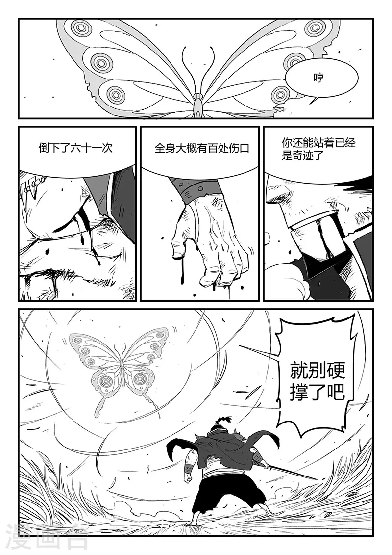 第308话 神使艾奎迪 第11页