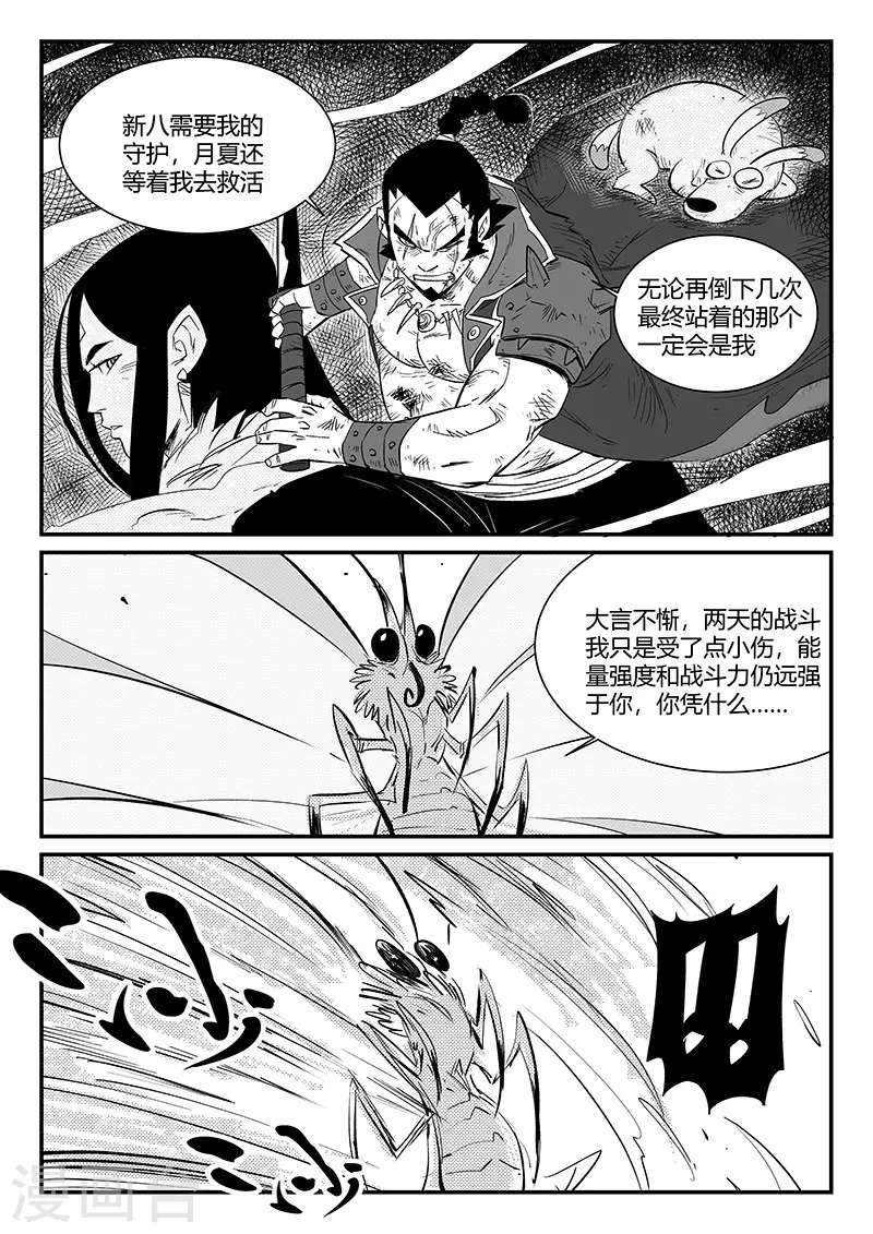 第308话 神使艾奎迪 第12页