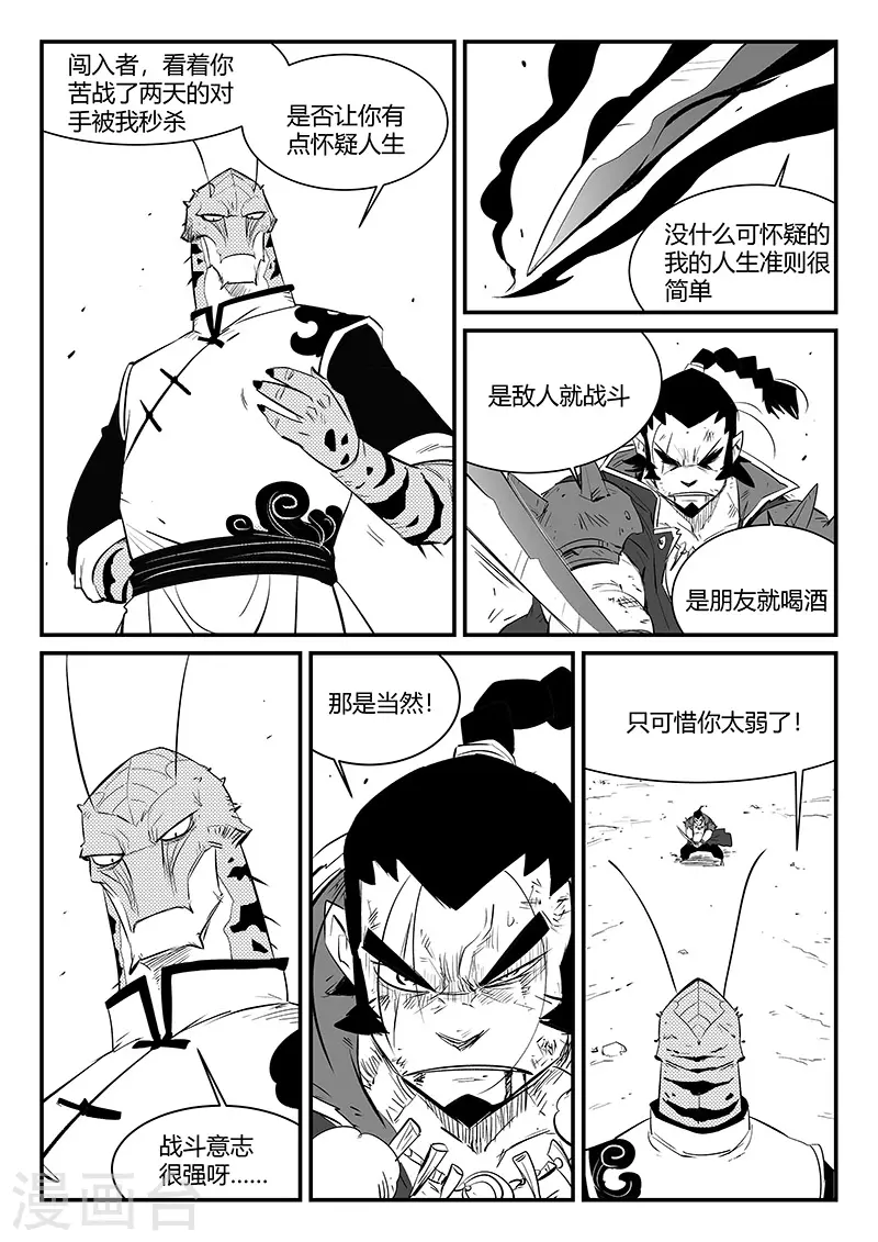 第309话 强与弱 第3页