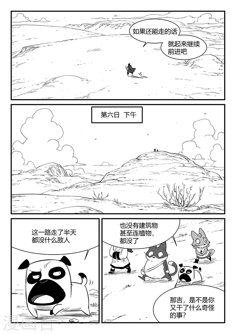 第309话 强与弱 第6页