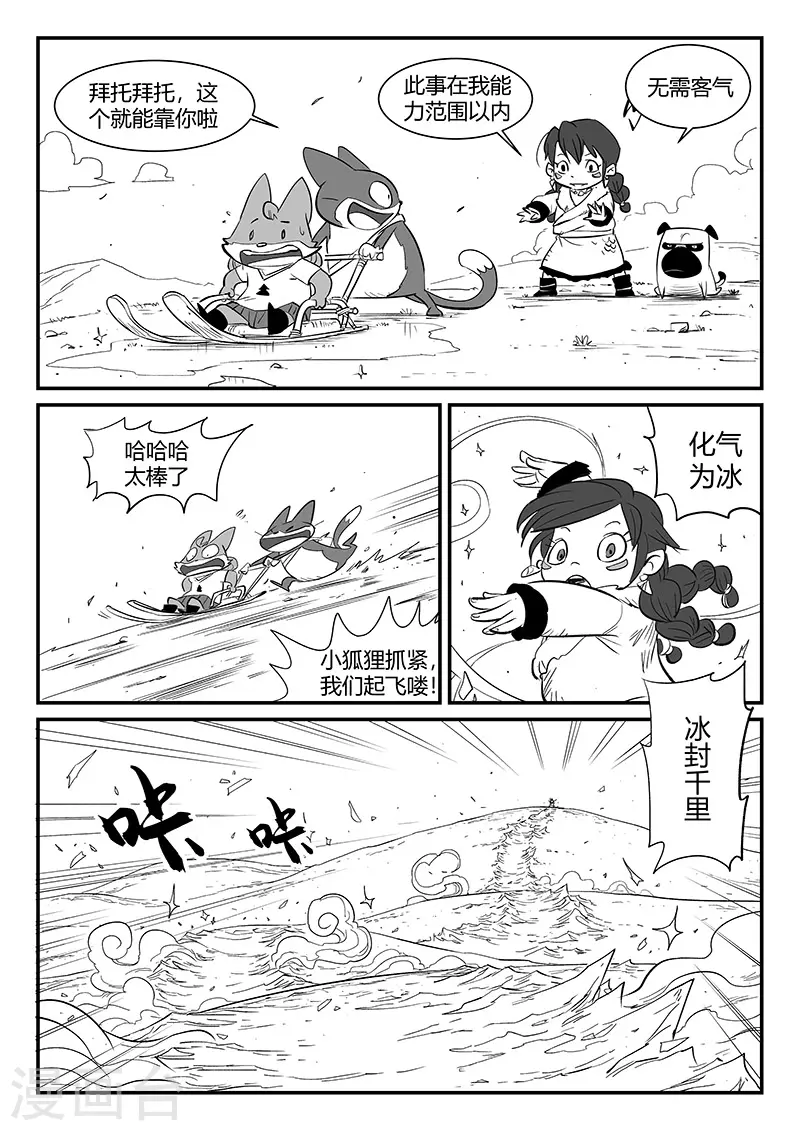 第309话 强与弱 第8页