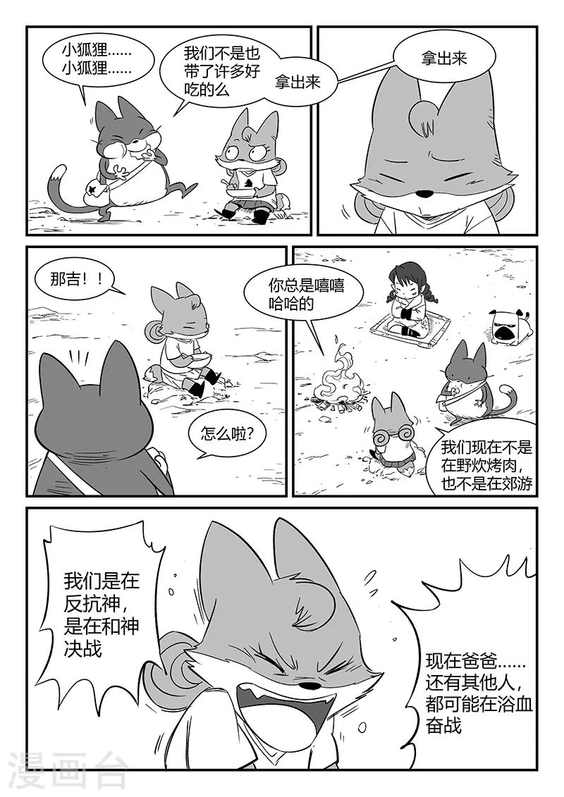 第309话 强与弱 第11页