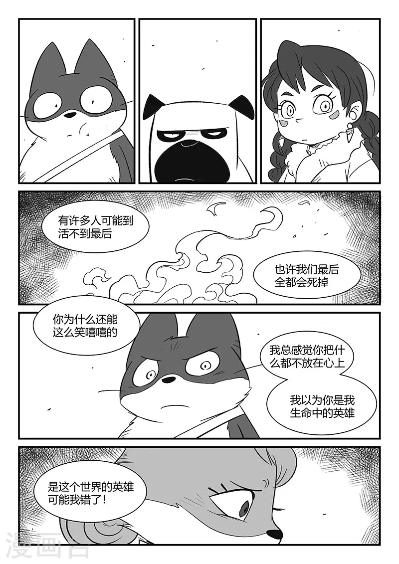 第309话 强与弱 第12页