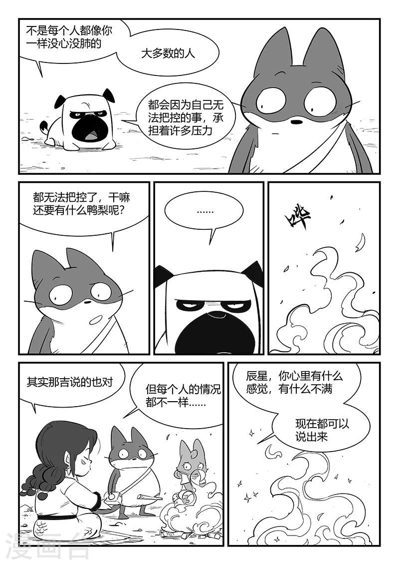 第310话 篝火对话 第2页
