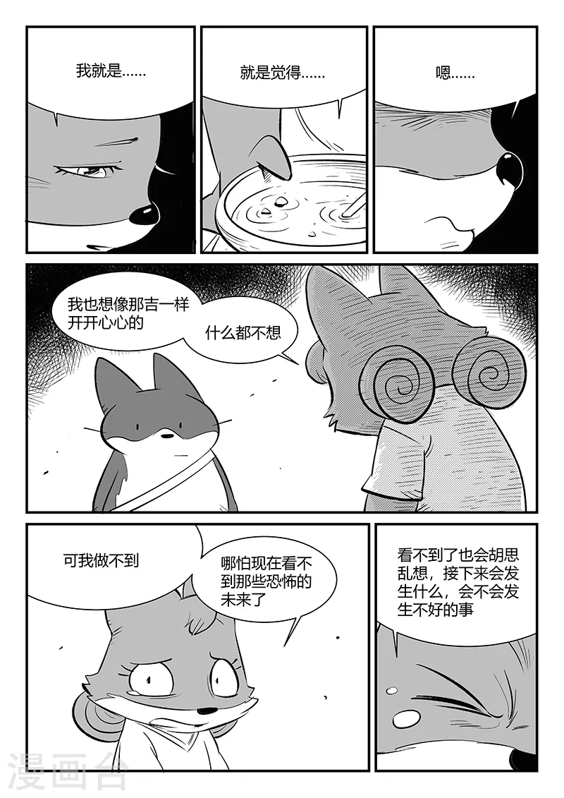 第310话 篝火对话 第3页