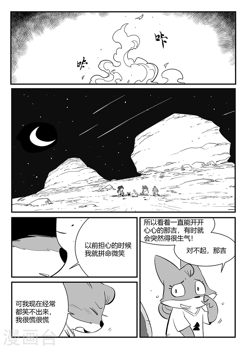 第310话 篝火对话 第5页